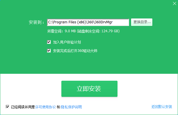 360驱动大师网卡版v2.0.0.1760