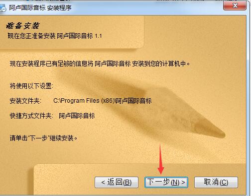 阿卢国际音标v1.1.4.237