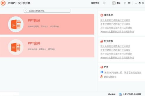 九雷PPT拆分合并器v1.0.6.0