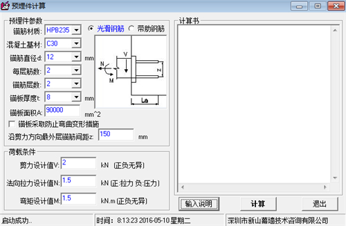 预埋件计算v1.0