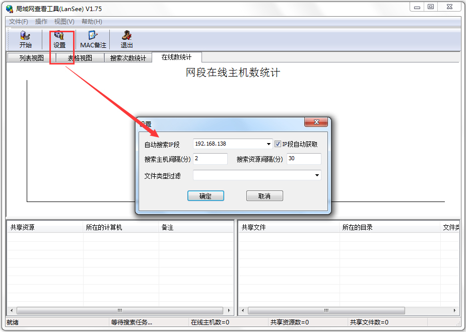局域网查看工具(LanSee) v1.72