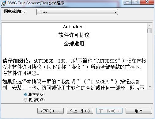 DWG TrueView免费版