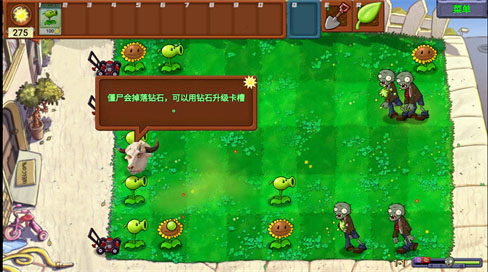 植物大战僵尸新指导版游戏截图6
