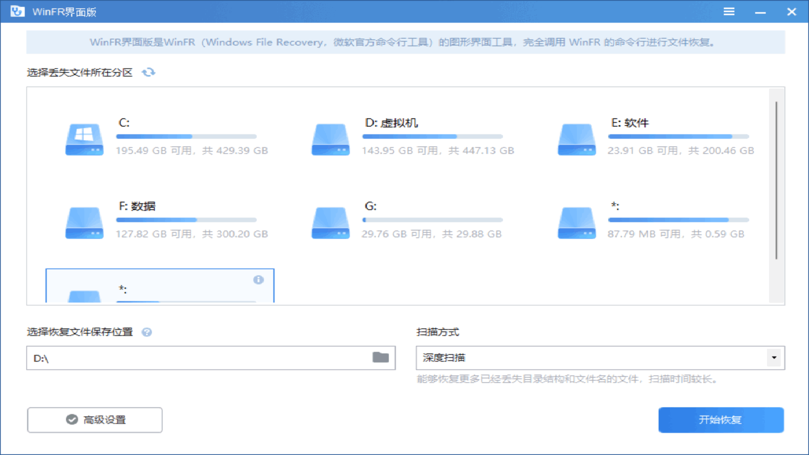 WinFR界面版64位1.2.1