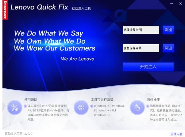联想驱动注入工具v2.0.0