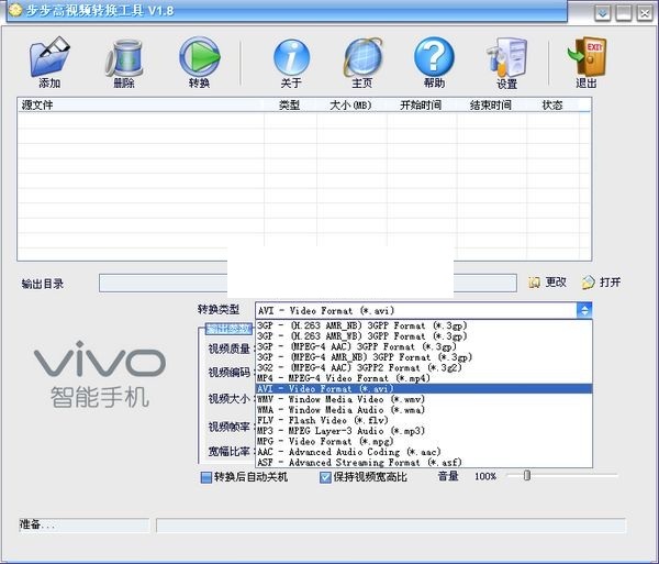 步步高视频转换工具v1.8