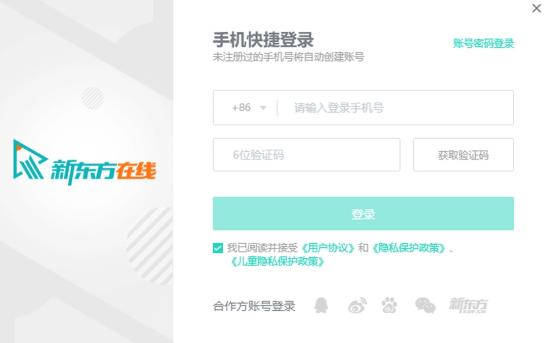 新东方在线PC客户端v4.6.0