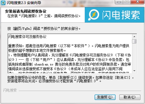 闪电搜索官网版