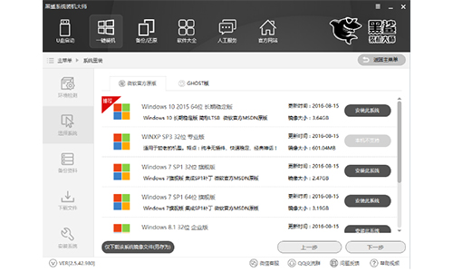 黑鲨装机大师官网版