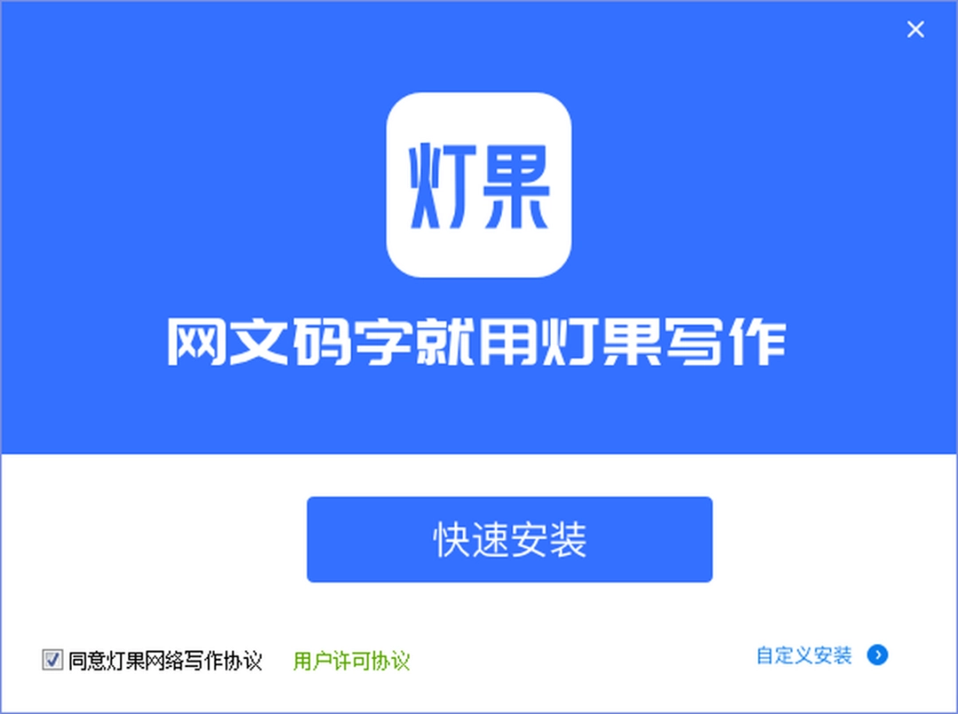 灯果写作v3.0.1.20200907