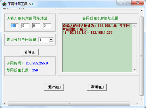 子网计算工具v1.1