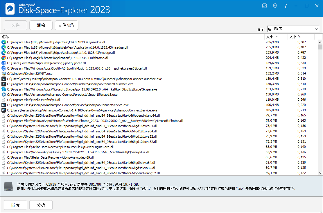 Disk-Space-Explorer 2023