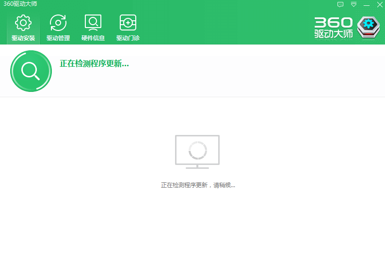 360驱动大师标准版