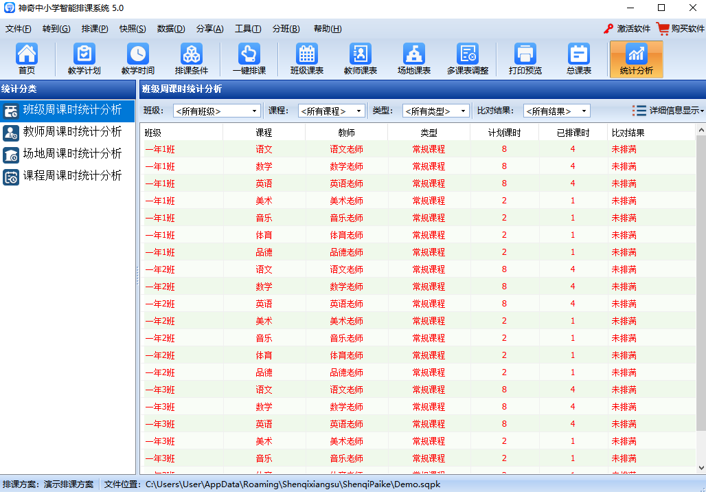 神奇中小学智能排课系统电脑版