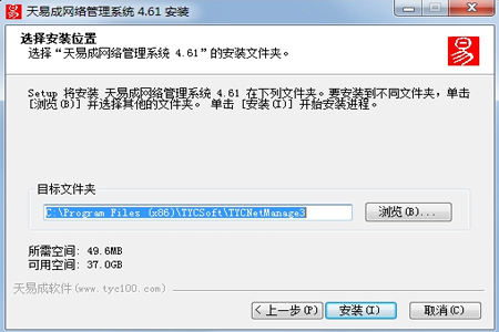 天易成网管v5.70