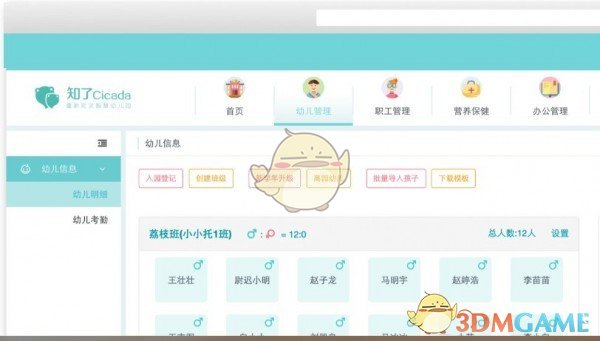 知了幼儿园管理平台官方版
