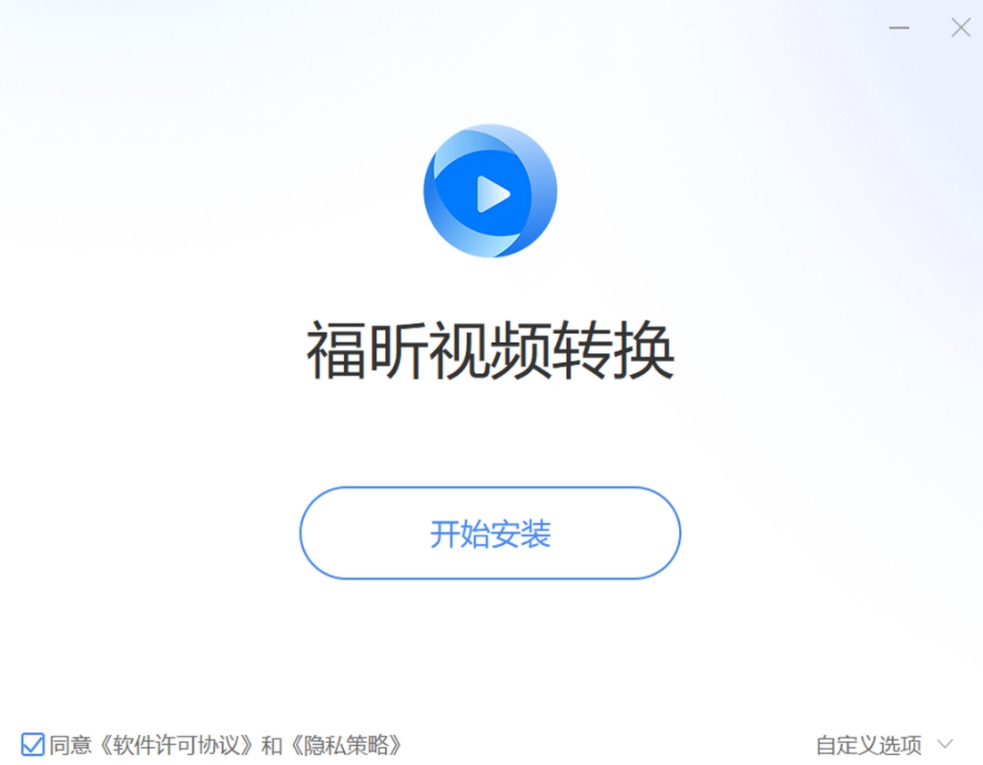 福昕视频转换v1.0.2725.36