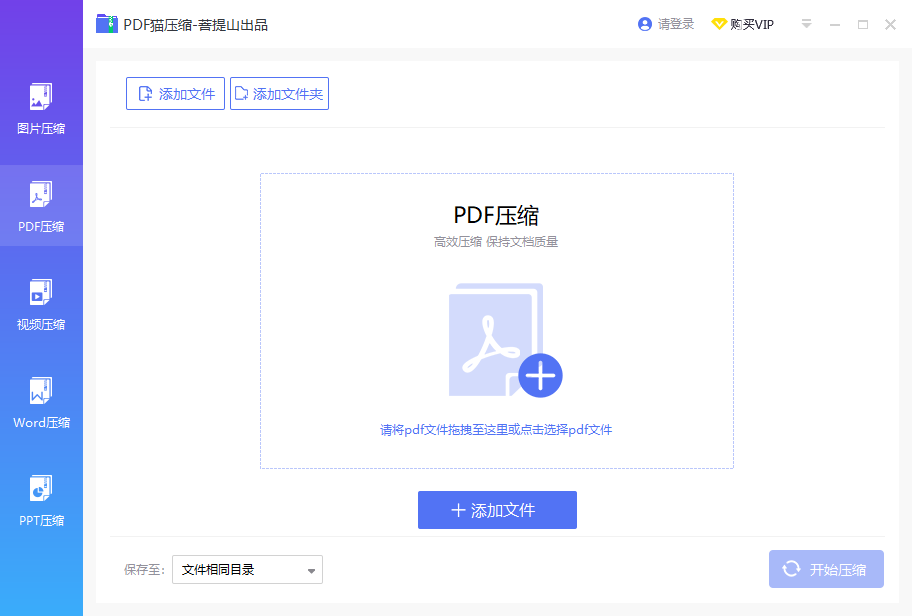 PDF猫压缩1.2