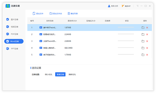 《迅捷压缩》官方最新版