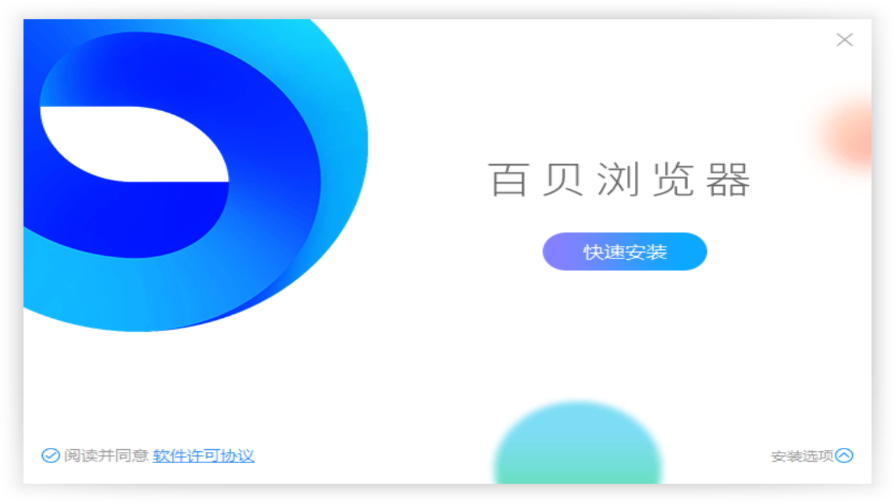 百贝浏览器v3.0.1.26