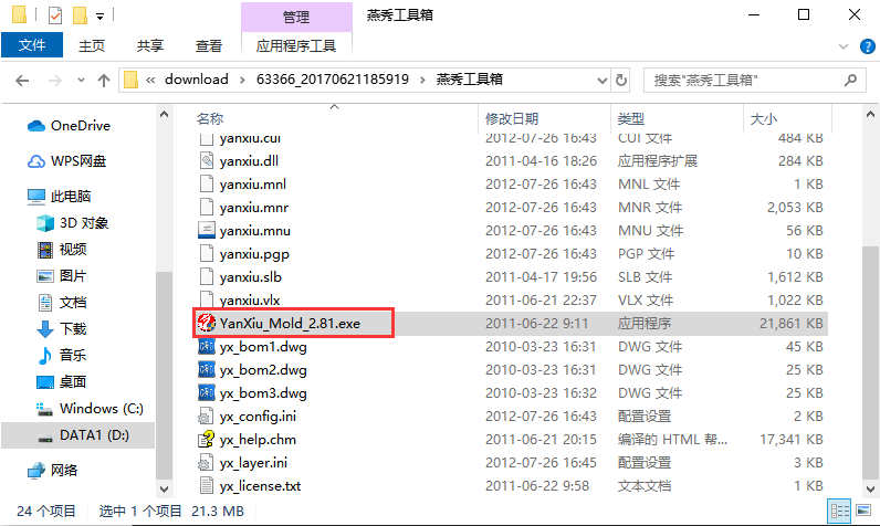 燕秀工具箱免费版