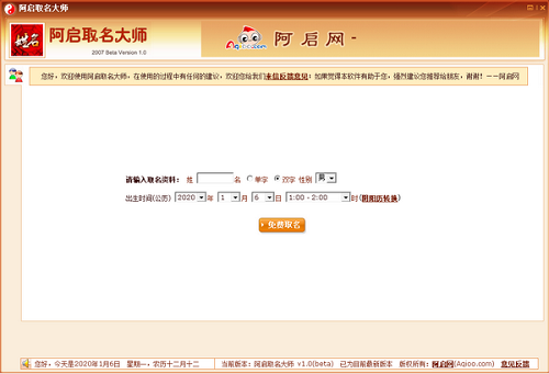阿启取名大师v1.0.0.1