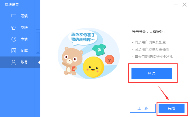 百度输入法v5.8.6.5