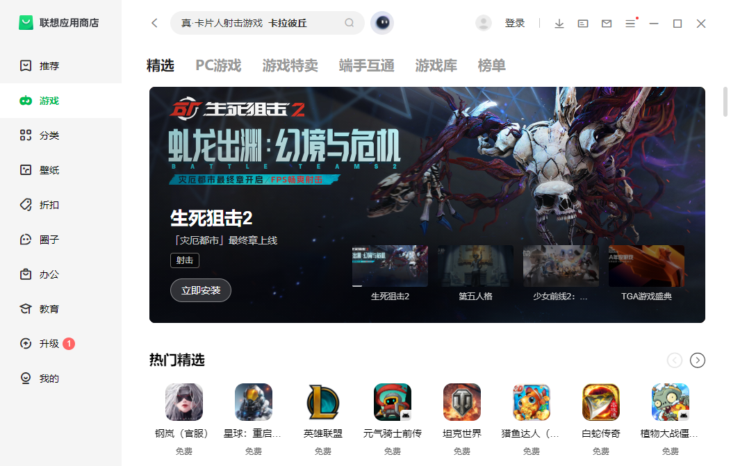 联想应用商店最新版