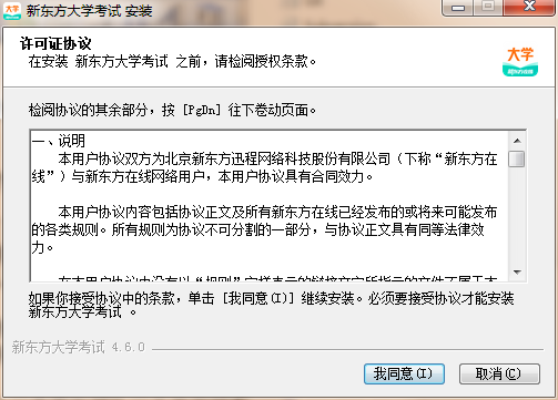 新东方在线PC客户端v4.6.0
