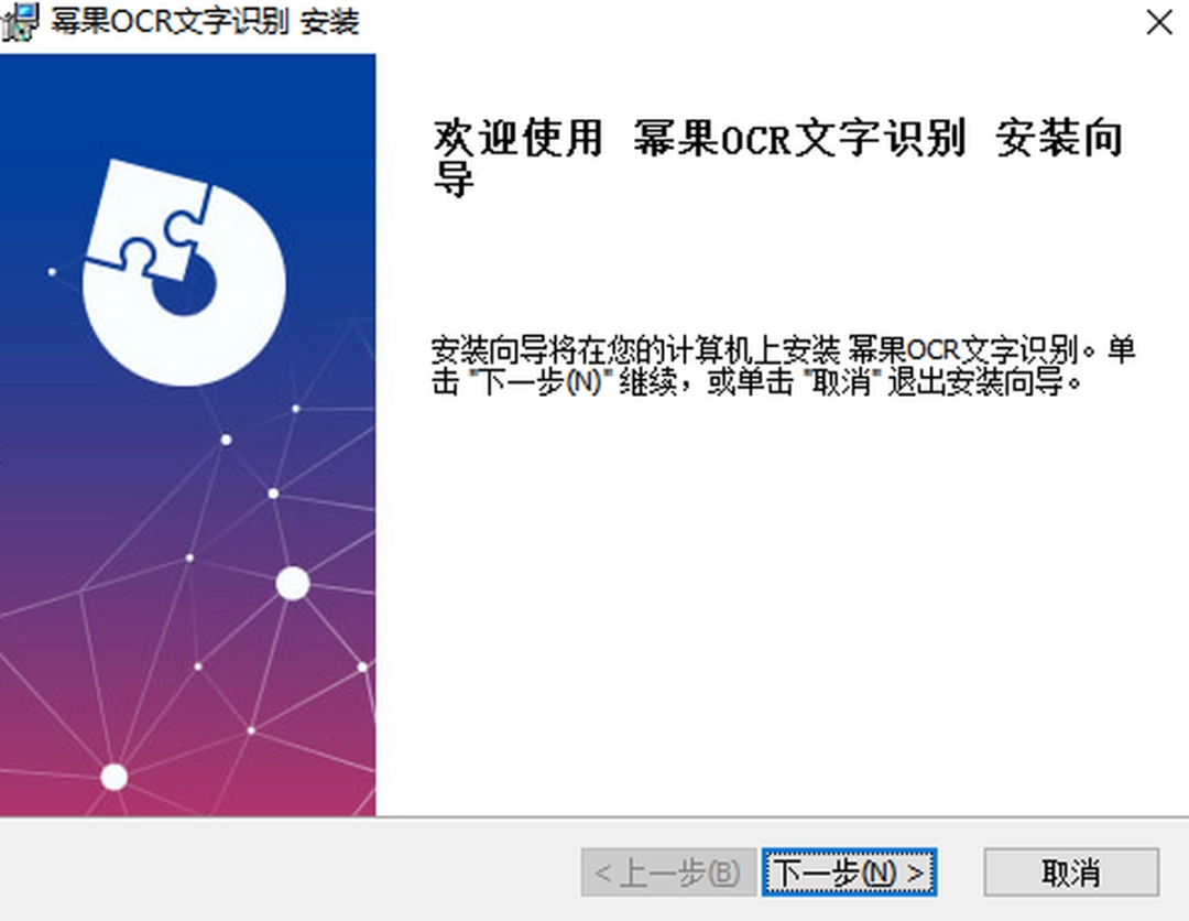 幂果OCR文字识别v3.0.0