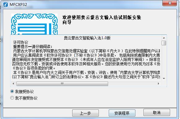 奥云蒙古文输入法v1.1