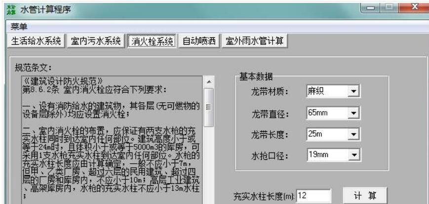 水管计算程序v1.0