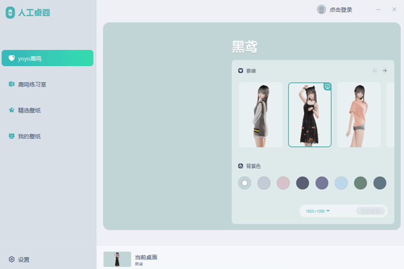 人工桌面专业版