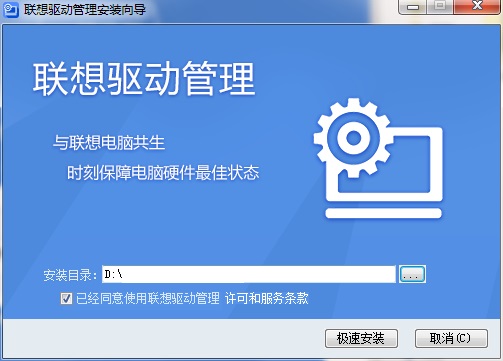 联想驱动管理官方版