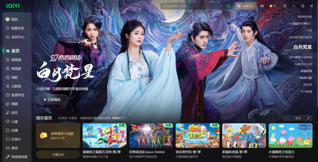 爱奇艺视频正式版