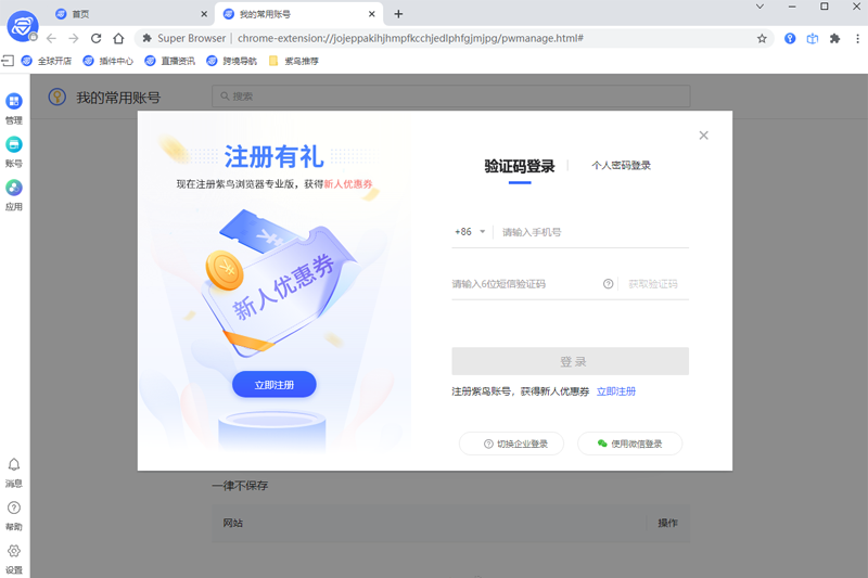 紫鸟浏览器32位5.270.1.27