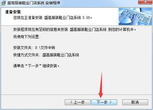 盛高服装鞋业连锁管理系统v2.00