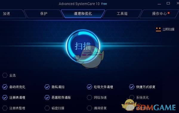 《Advanced SystemCare Free》最新版