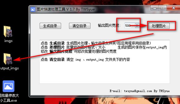 图片快速处理工具v1.7