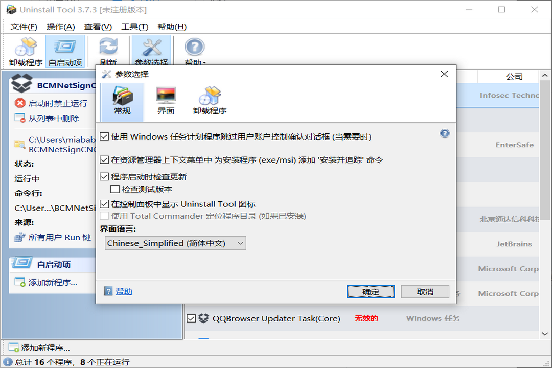 UninstallTool电脑版