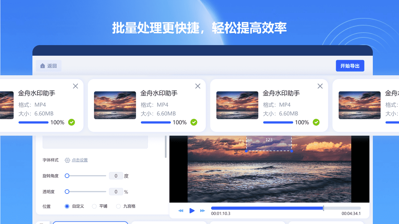 金舟水印助手官方版