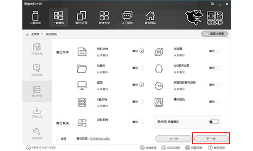 黑鲨装机大师官网版