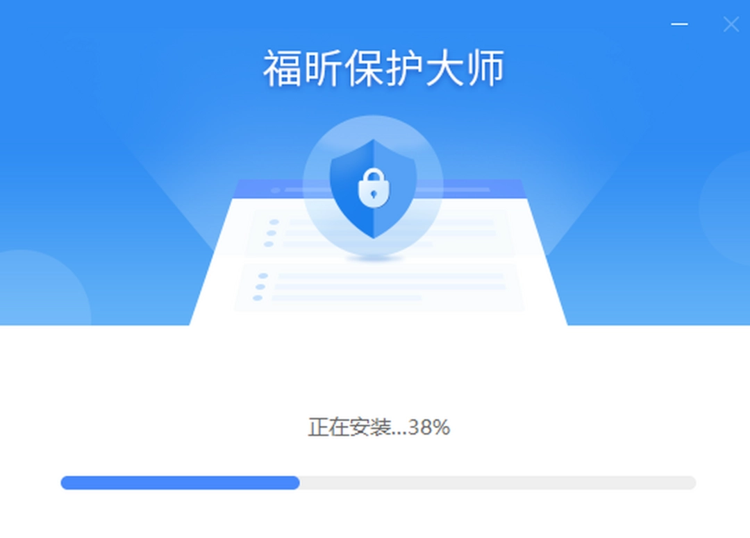 福昕保护大师v1.3.1522.72