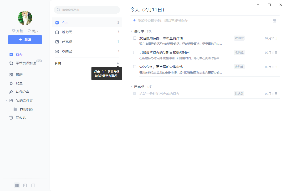 有道云笔记v7.2.0