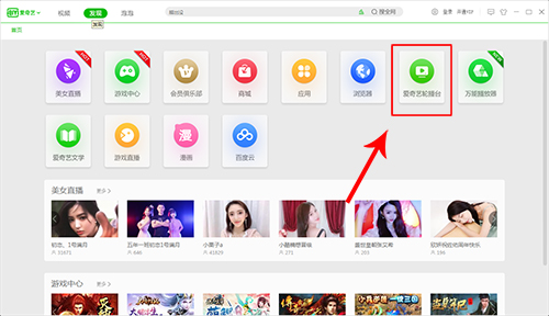 爱奇艺轮播台v10.3.0.6753