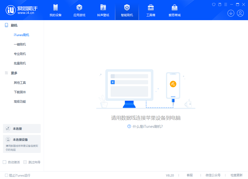 爱思助手标准版