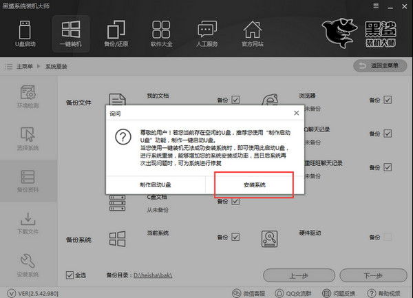 黑鲨装机大师官网版