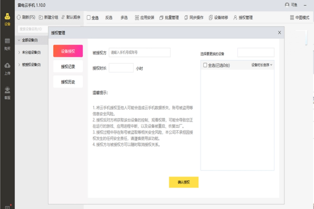 雷电云手机v1.21.3