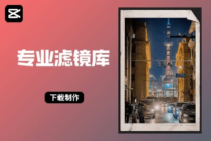 剪映电脑版v4.0.1.9886