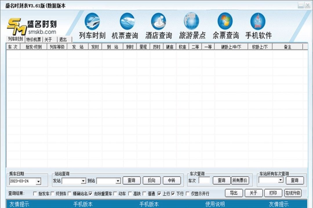 盛名时刻表v2023.04.01